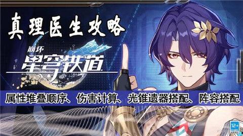 星穹铁道真理医生技能最新爆料,神秘治疗术助力探险之旅