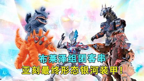 布莱泽最新形态爆料,神秘力量觉醒，未来战力再升级